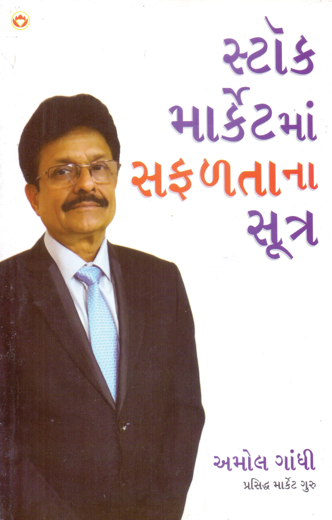 Stock Marketma Safaltana Sutra