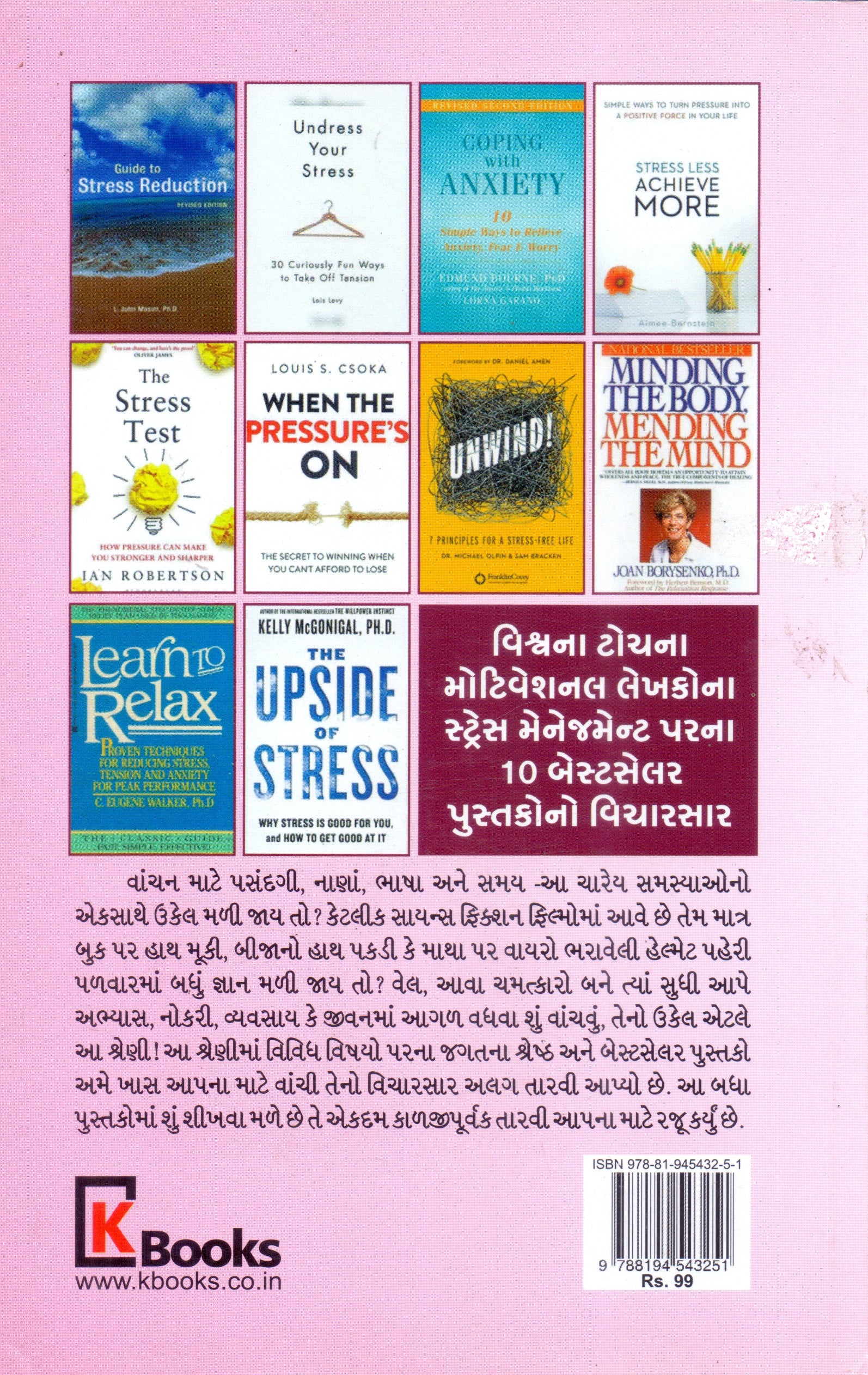 Stress Management Parna Vishv Na Shresth Pustakomathi Shu Shikhva Male Chhe
