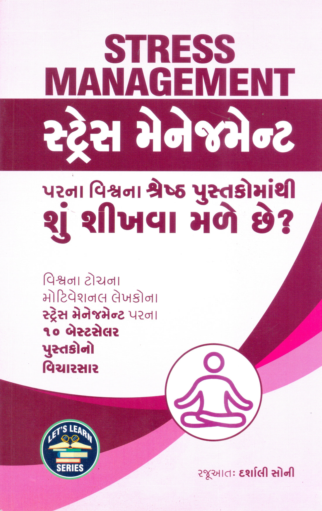 Stress Management Parna Vishv Na Shresth Pustakomathi Shu Shikhva Male Chhe