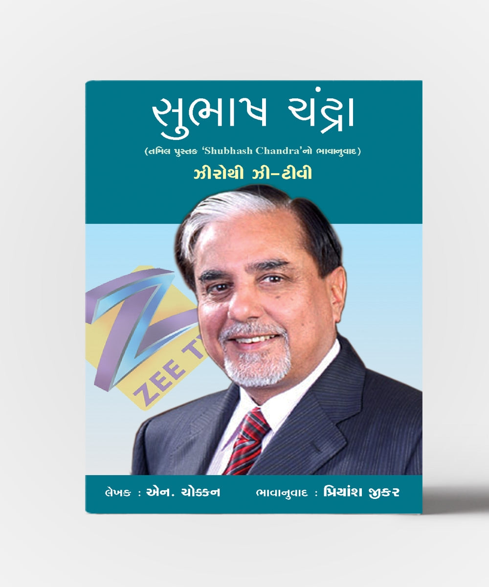 Subhash Chandra (Zerothi Zee TV)