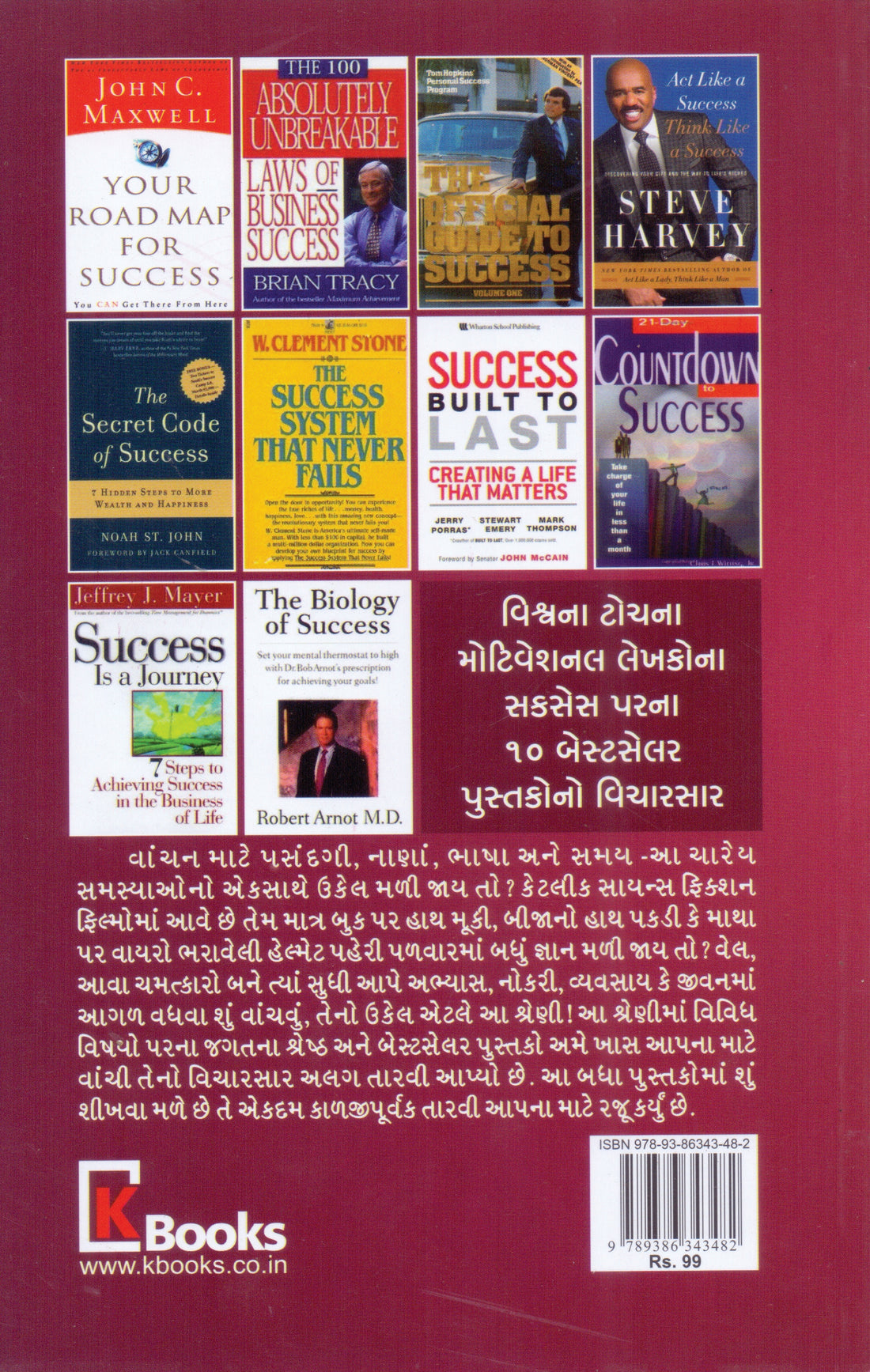 Success Parna Vishv Na Shresth Pustakomathi Shu Shikhva Male Chhe