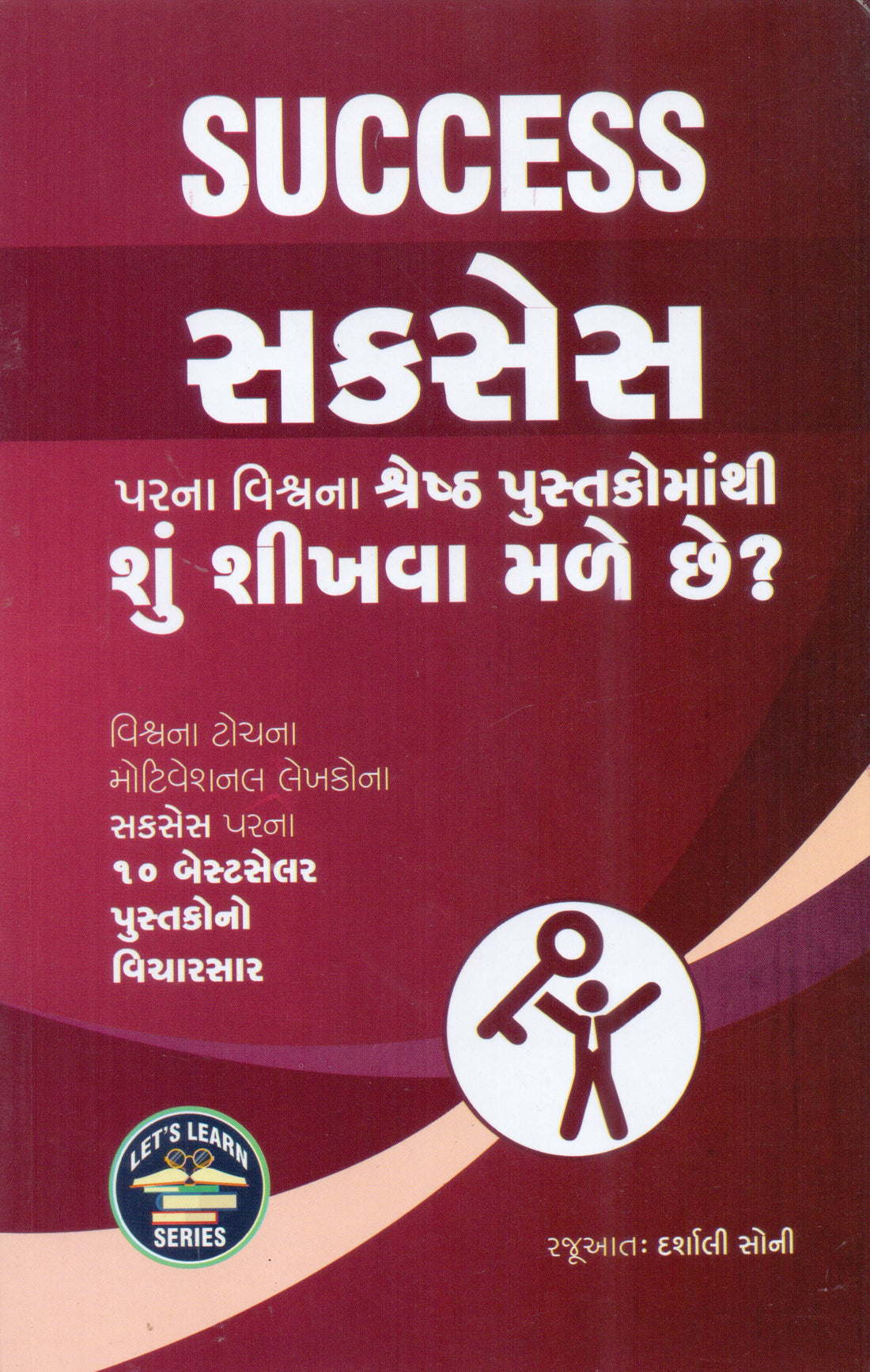 Success Parna Vishv Na Shresth Pustakomathi Shu Shikhva Male Chhe