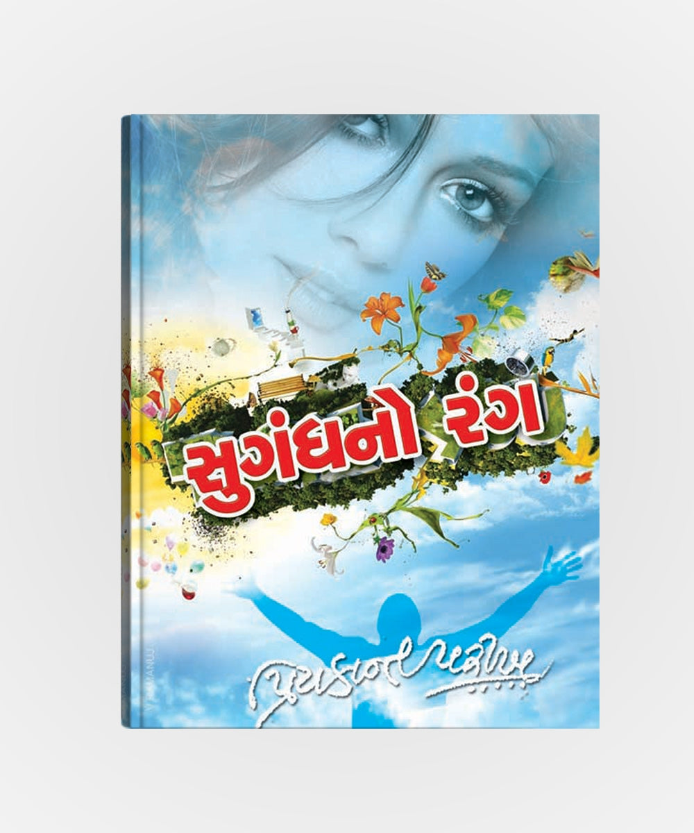 Sugandhno Rang