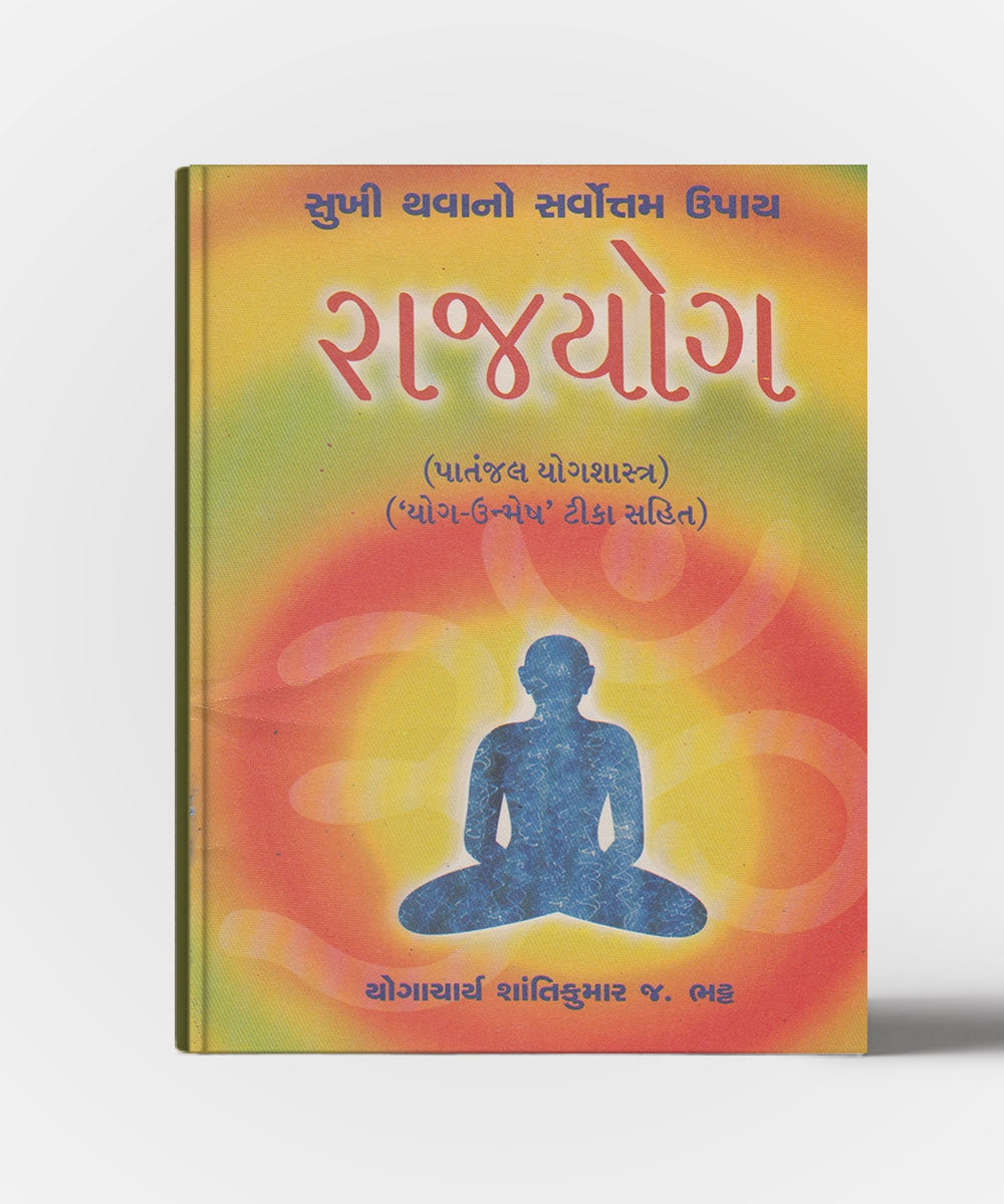 Rajyog Sukhi Thavano Sarvottam Upay
