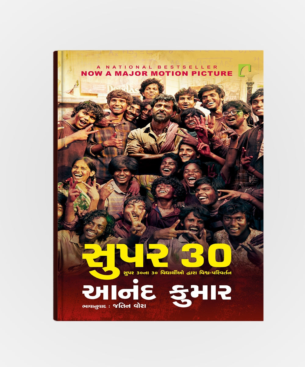Super 30 Aanandkumar : Super30na 30 Vidhyarthio Dwara Vishva-Parivartan
