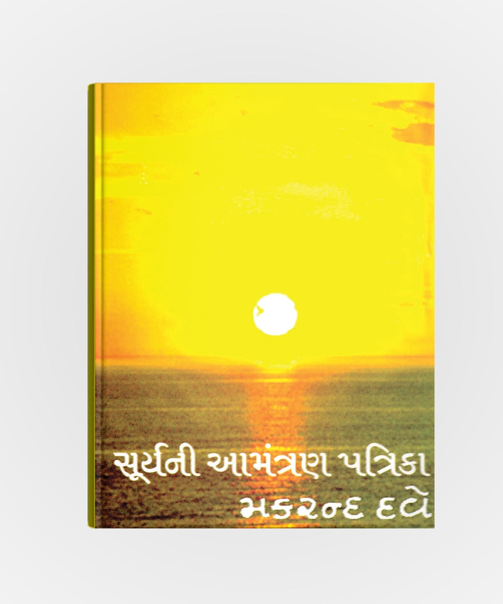 Suryani Aamantran Patrika