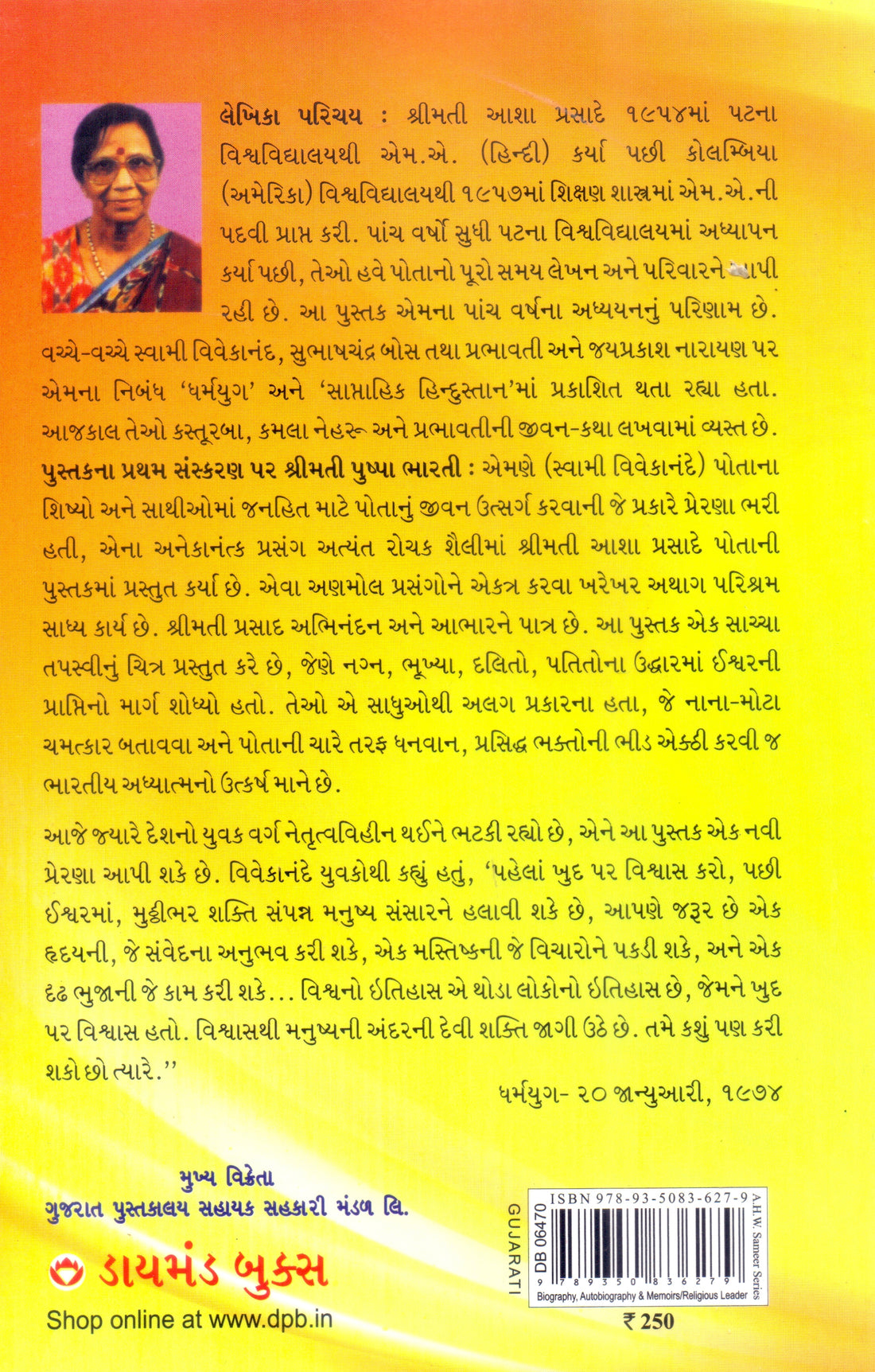 Swami Vivekanand Ek Jivancharitra