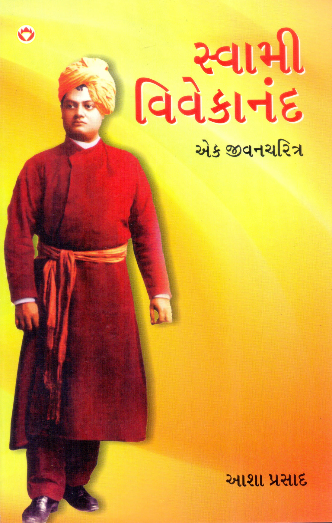 Swami Vivekanand Ek Jivancharitra
