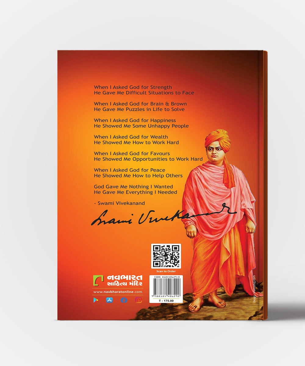 Swami Vivekanand Ek Virat Vyaktitvani Jivankahani
