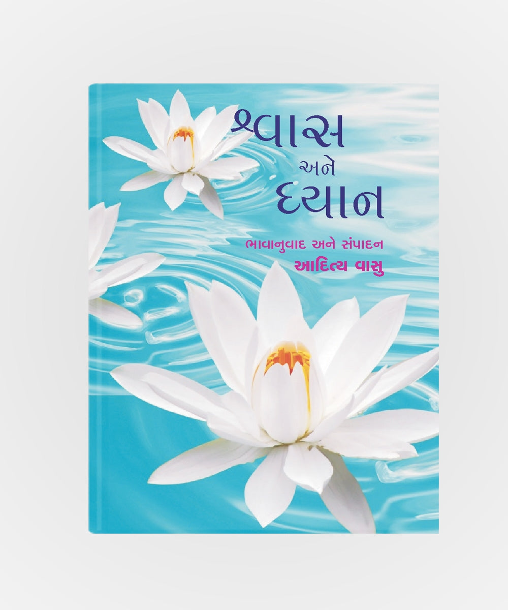 Swas Ane Dhyan