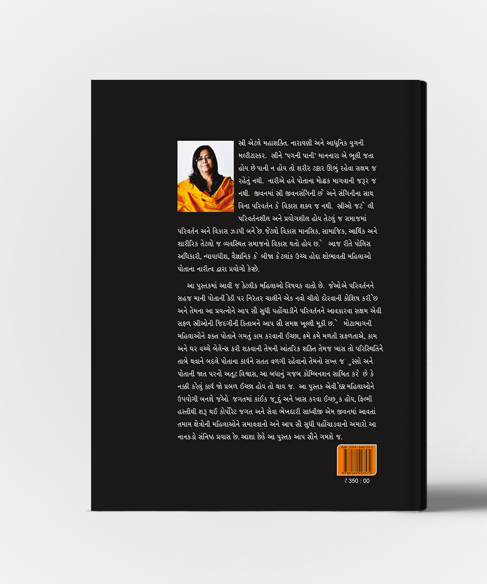 Swayamsiddha : Swayamni Safar Shikhar Sudhi