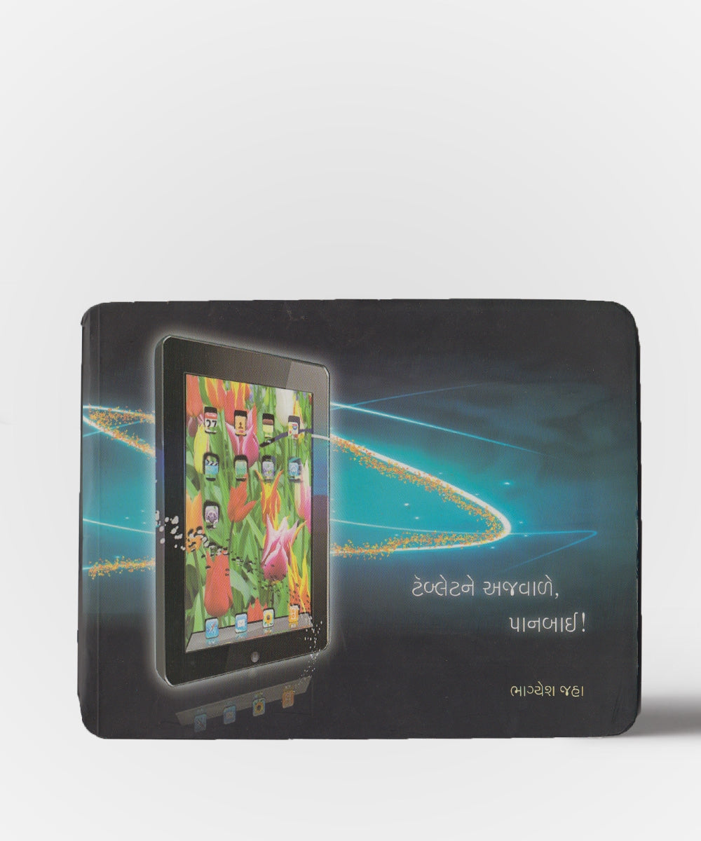 Tablet ne Ajwale, Panbai