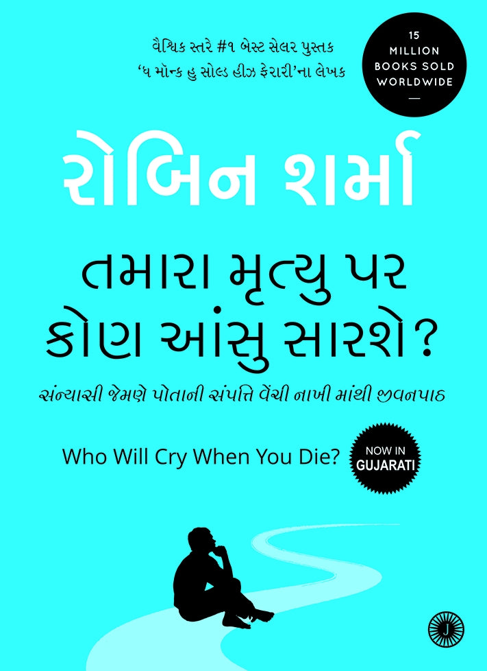 Tamara Mrutyu Par Aansu Kon Sarse ? Translation OF Who Will Cry When You Die?