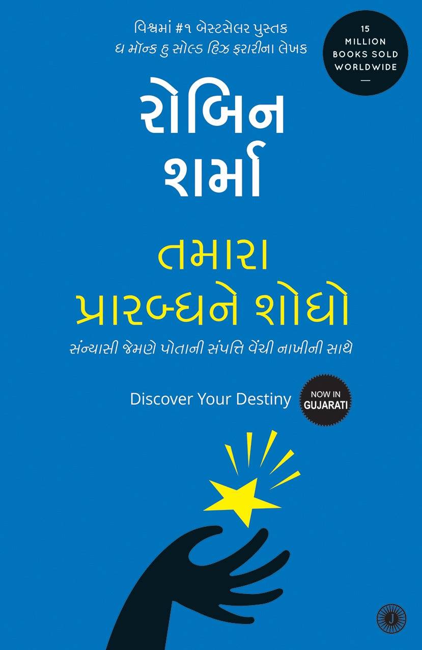 Tamara Prarabdhne Shodho Translation OF Discover Your Destiny