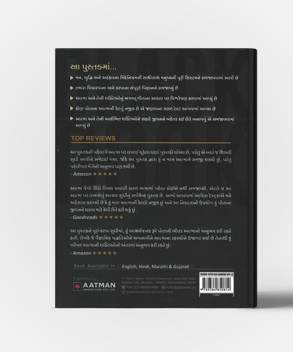 Tame Ane Tamaro Aatma