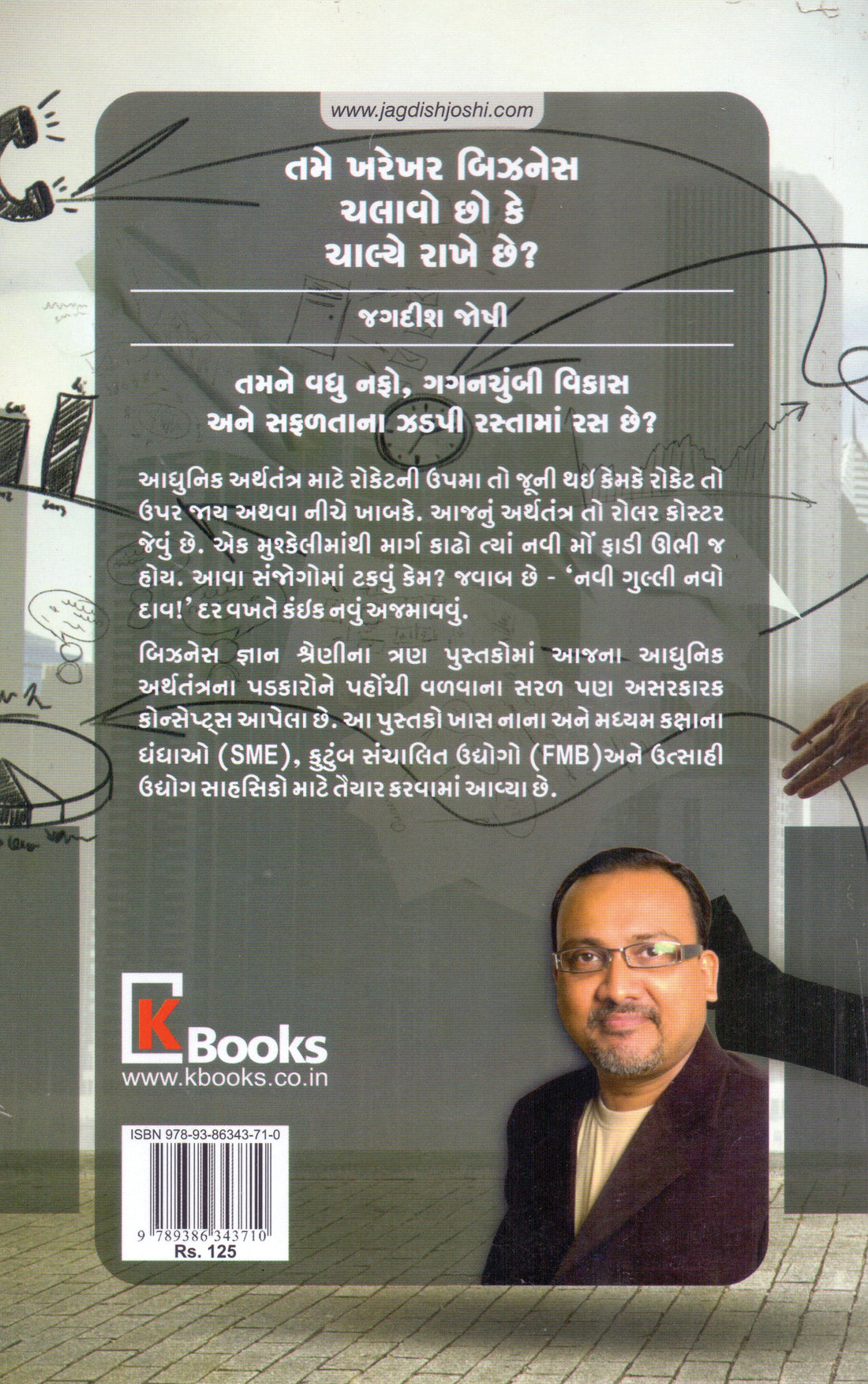 Tame Kharekhar Business Chalavo Chho Ke Chalye Rakhe Chhe?