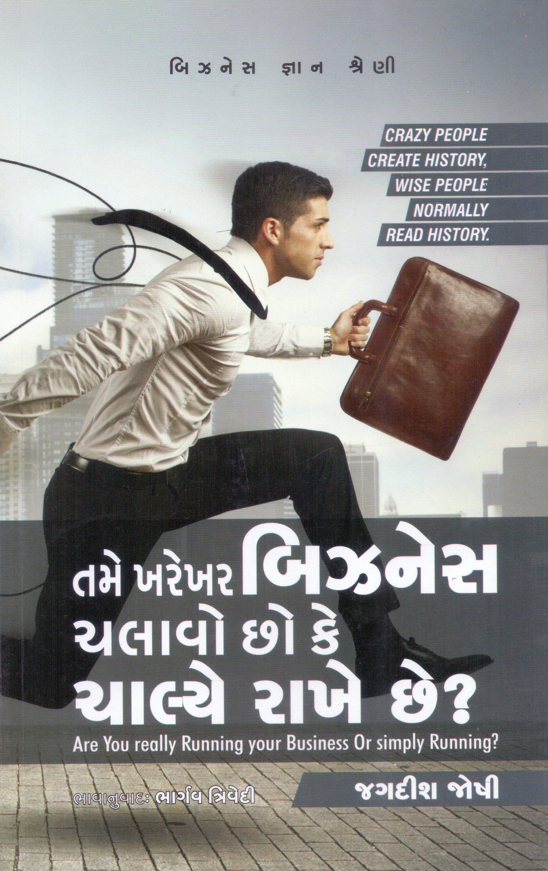Tame Kharekhar Business Chalavo Chho Ke Chalye Rakhe Chhe?
