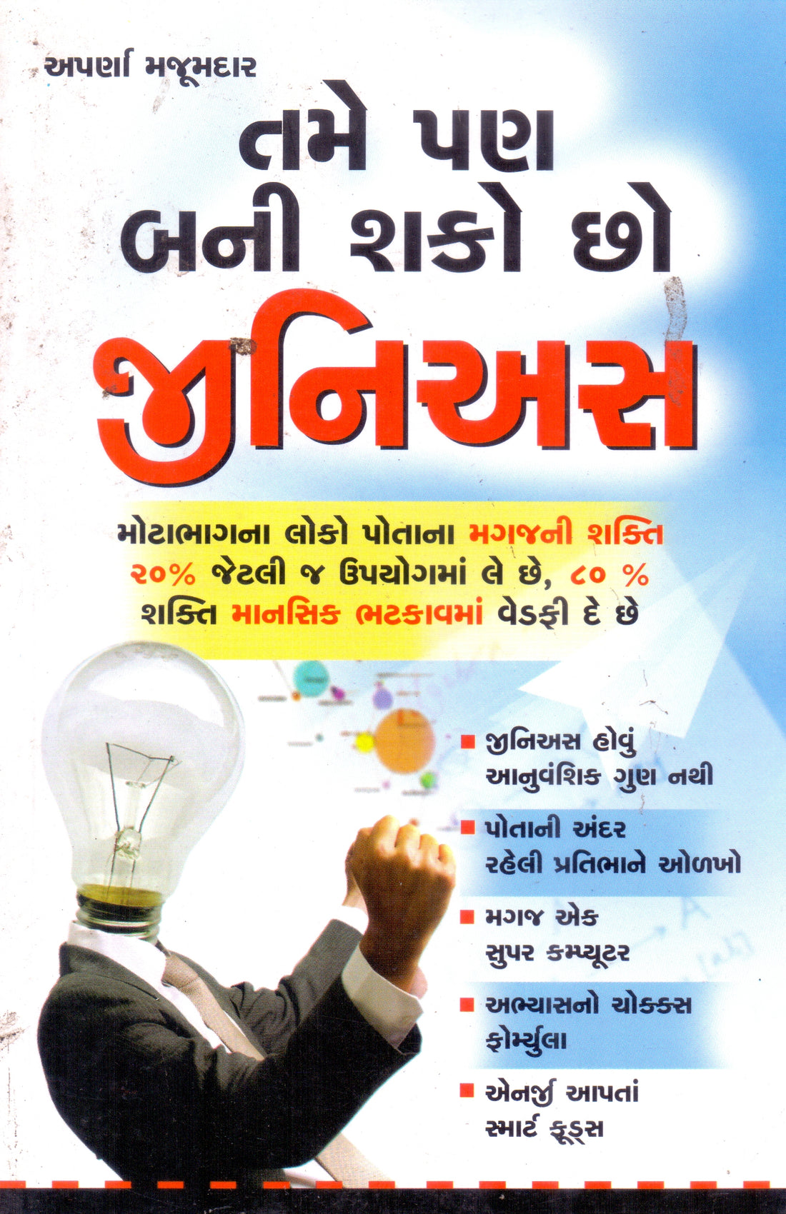 Tame Pan Bani Sako Chho Genious