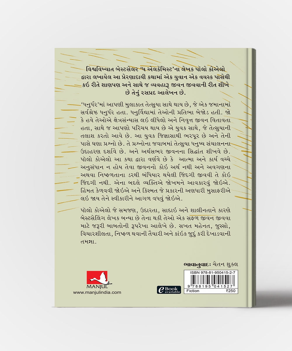 Dhanurdhar : Gujarati Translation of The Archer