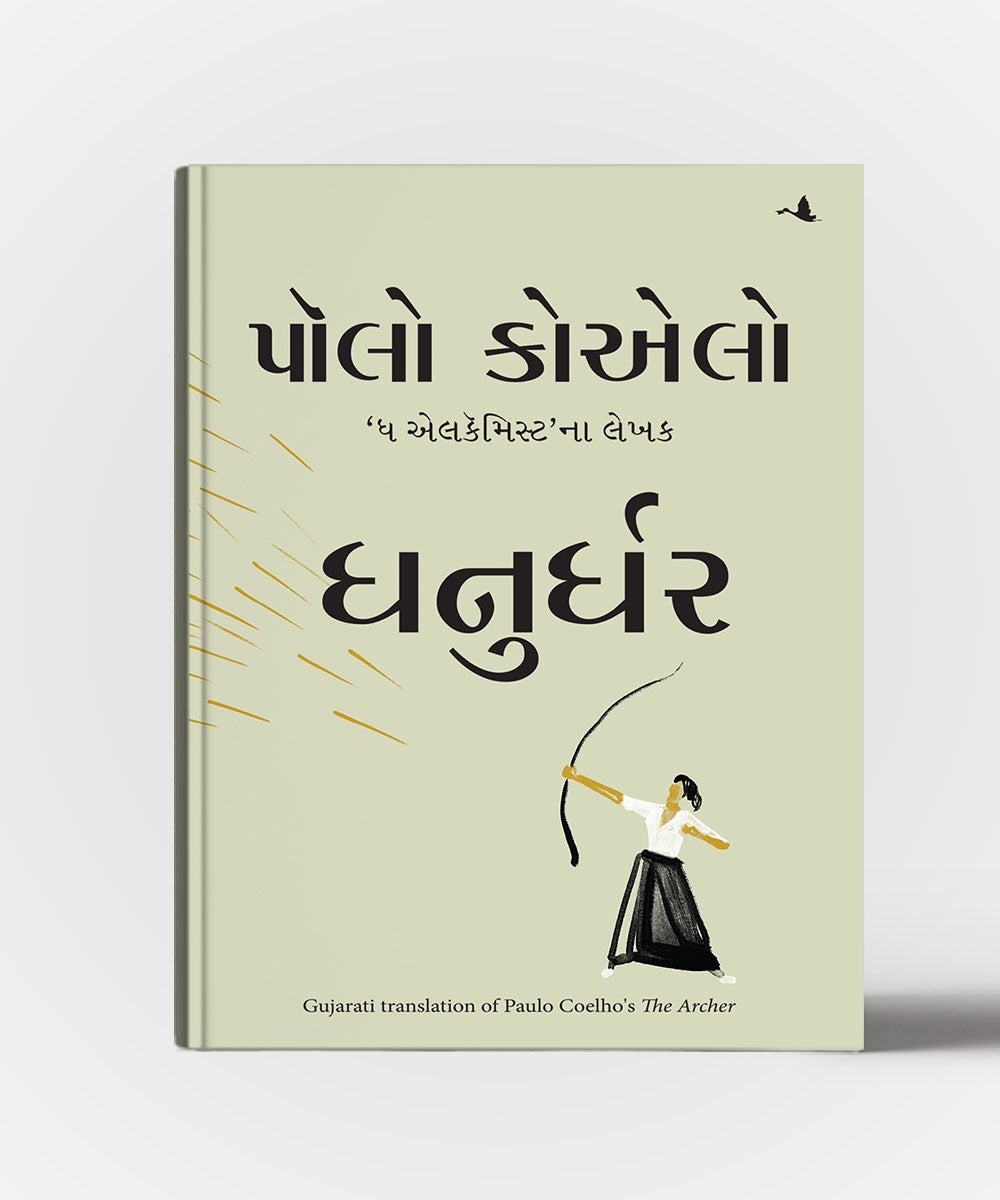 Dhanurdhar : Gujarati Translation of The Archer