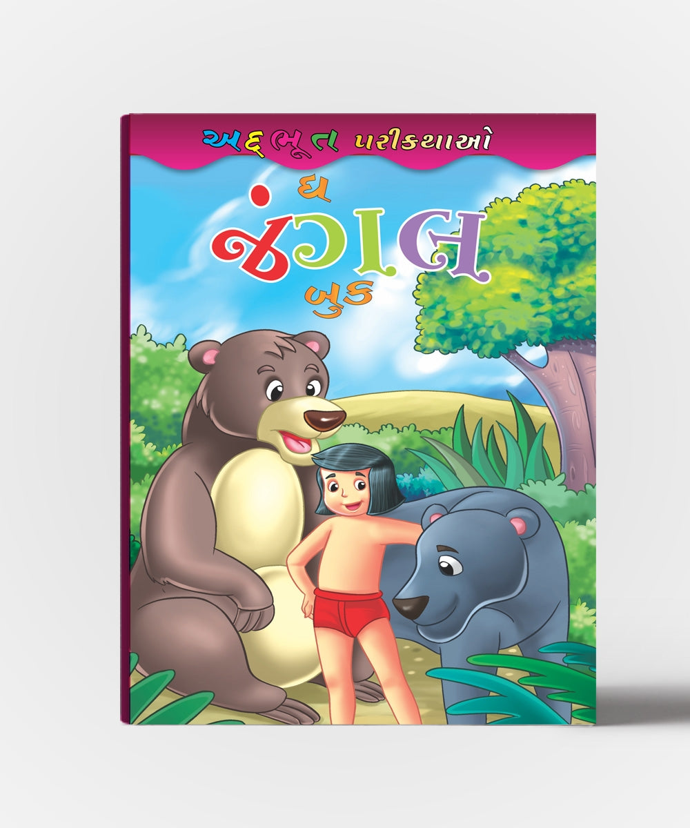 The Jungle Book
