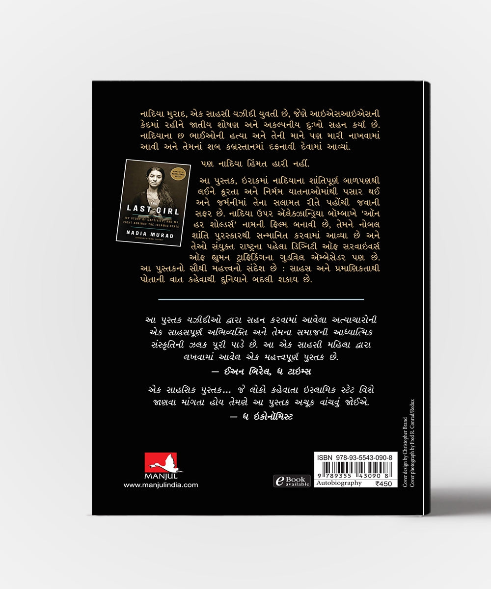 The Last Girl (Mari Ked Ane Islamik State Sameni Mari Ladaini Kahani)