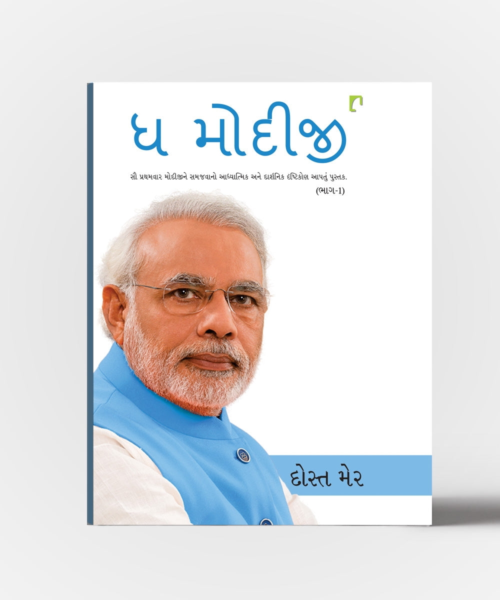 The Modiji