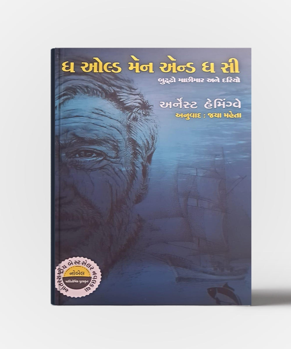 The Old Man And The Sea