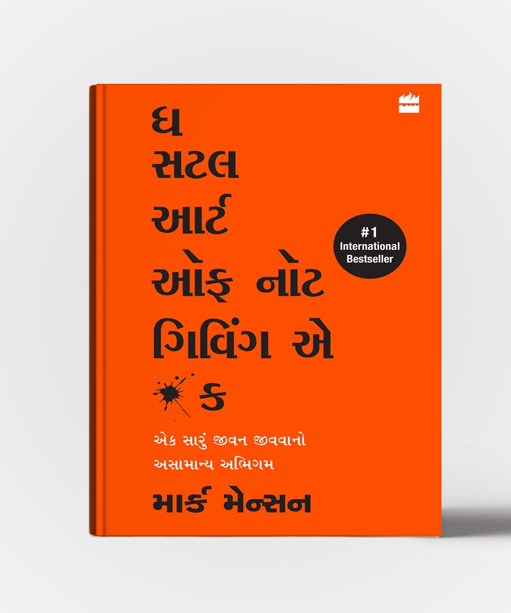 The Subtle Art of Not Giving a F*ck: Ek Saru Jivan Jivvano Asamanya Abhigam
