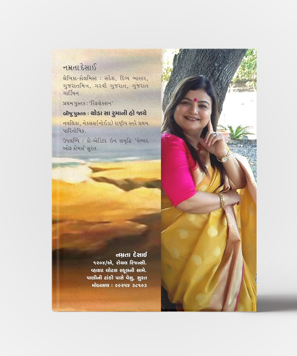 Thodasa Rumani Ho Jaye