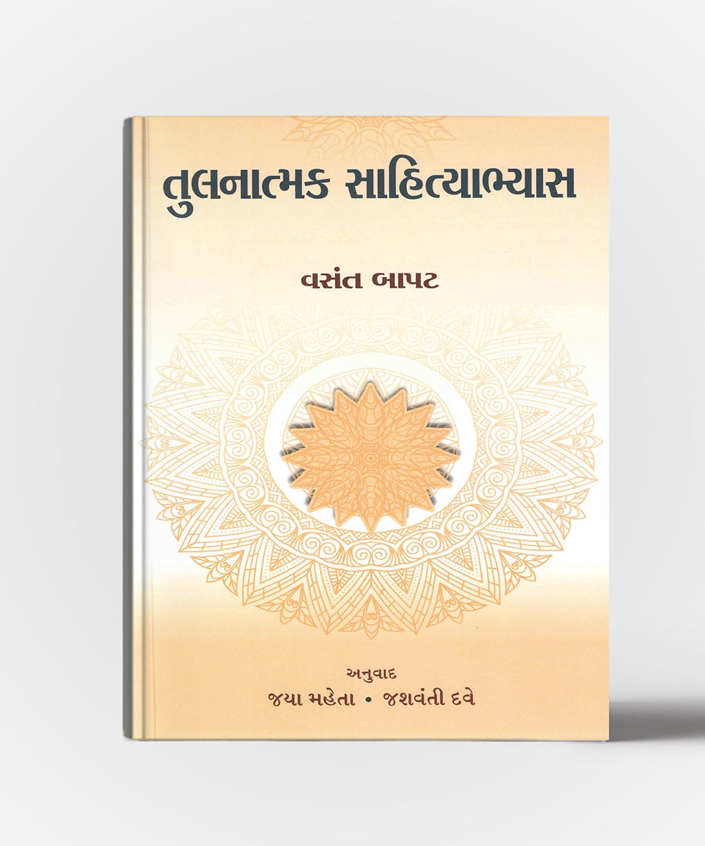 Tulnatmak Sahityabhyas