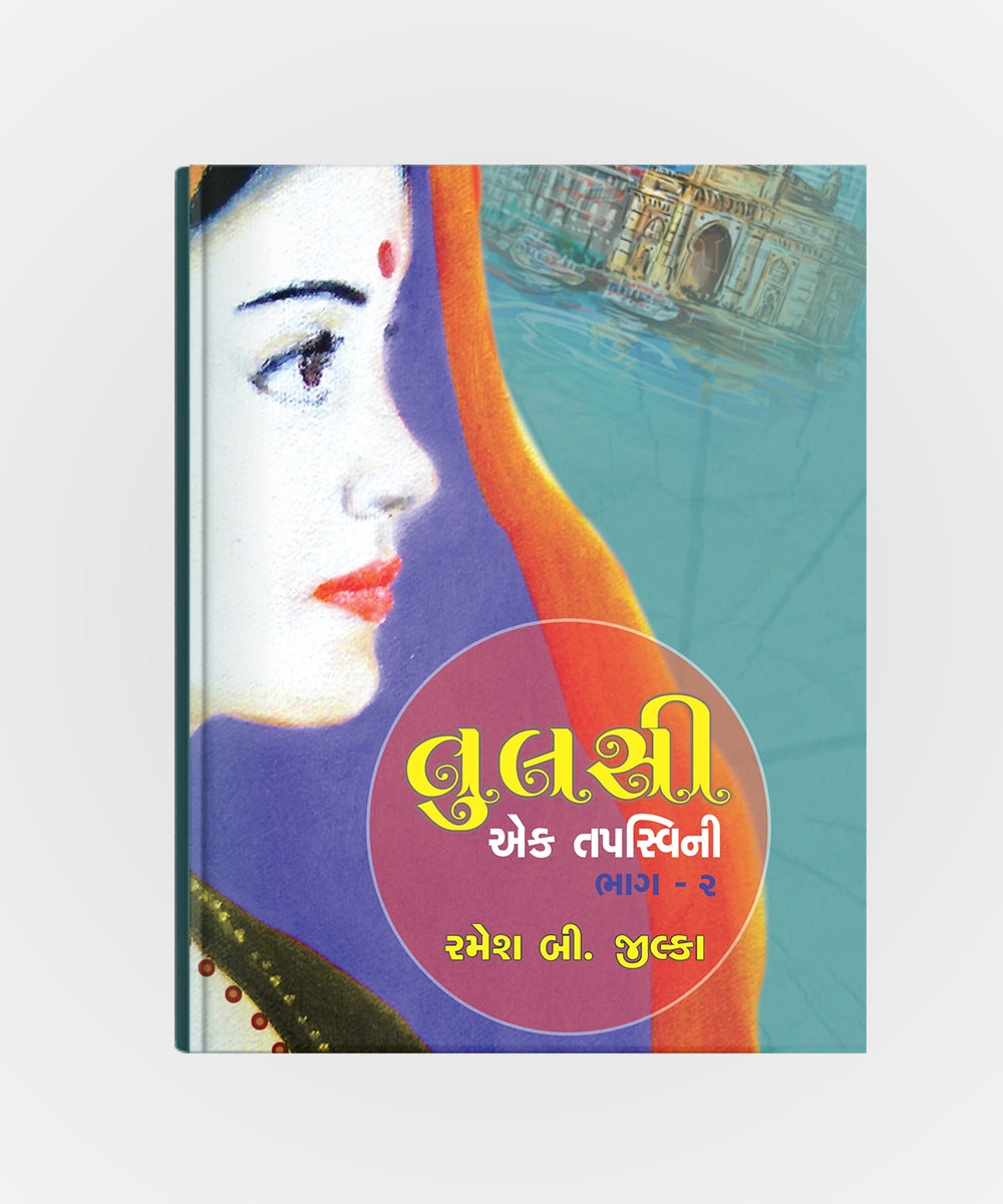 Tulsi Ek Tapashvini (All Vol.)