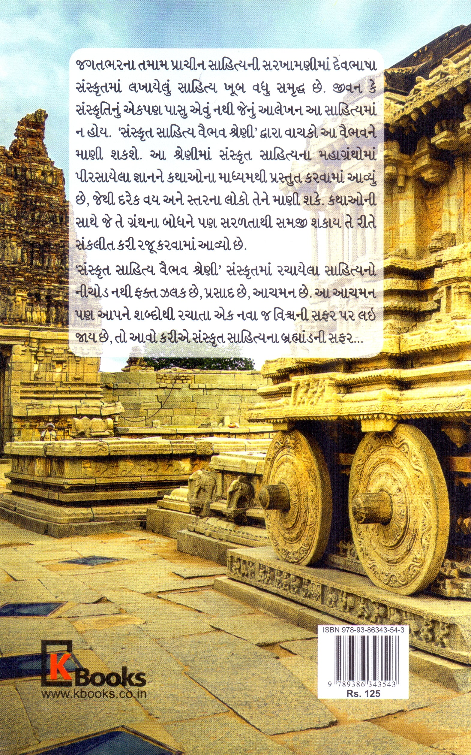Upnishado Ni Amar Kathao