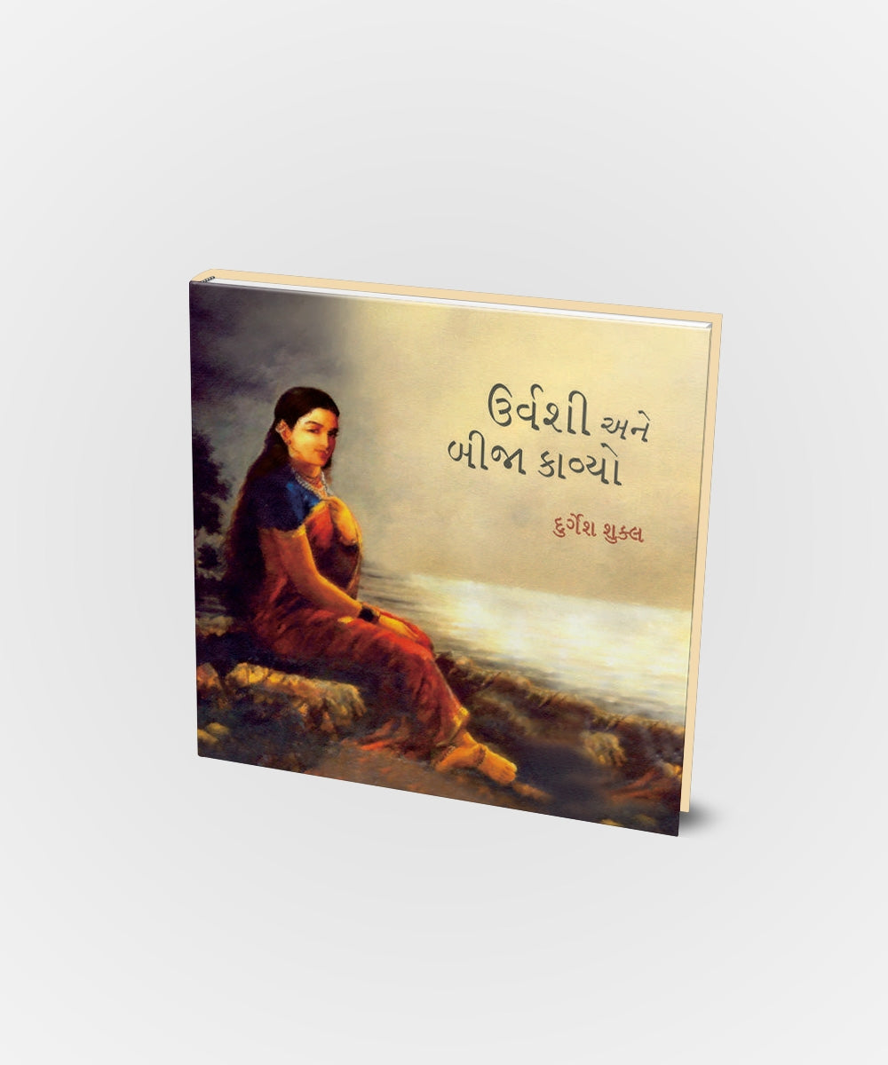 Urvashi Ane Anya Dirdh Kavyo