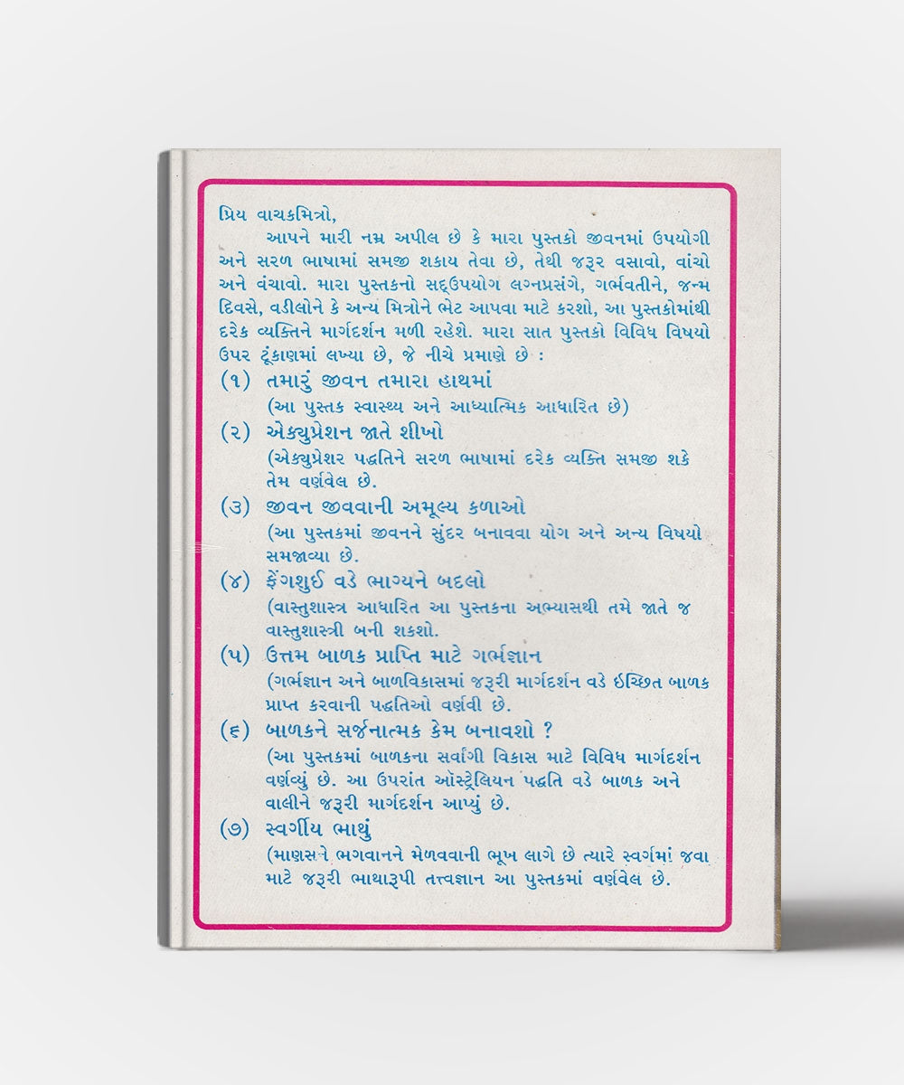 Uttam Balak Prapti mate Garbhgyan