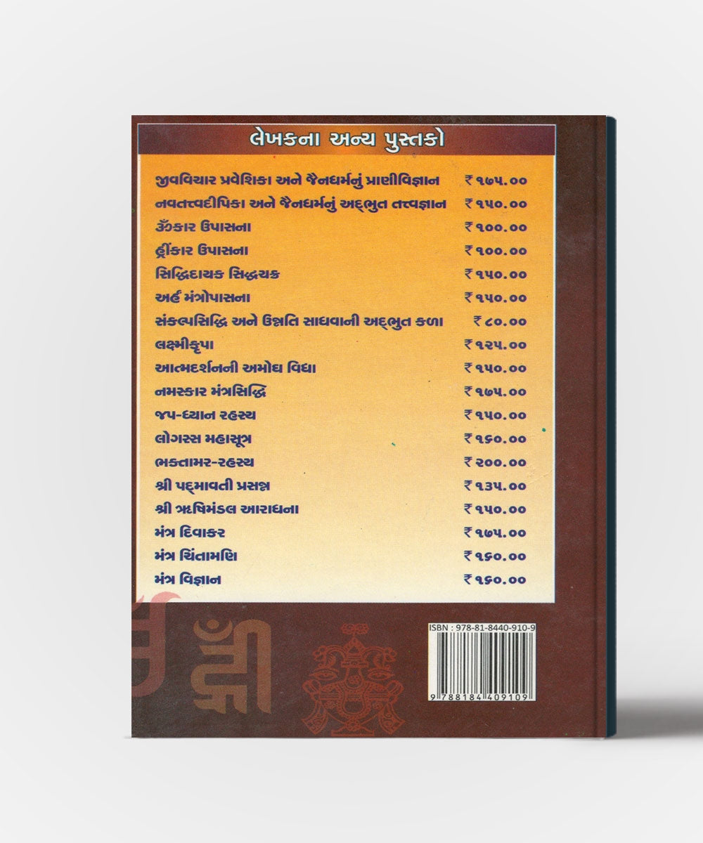 Uvasanggaharan Stotra
