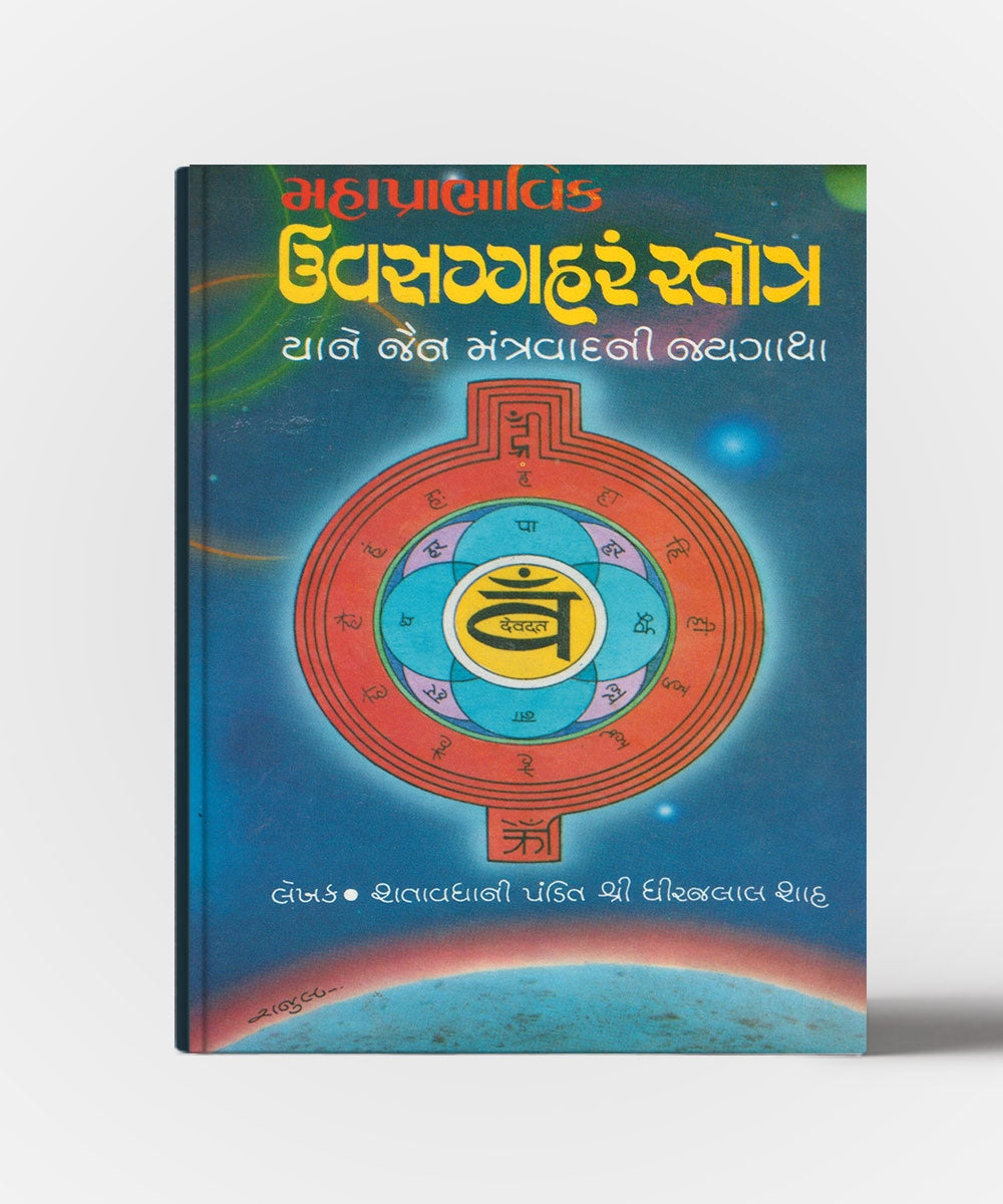 Uvasanggaharan Stotra