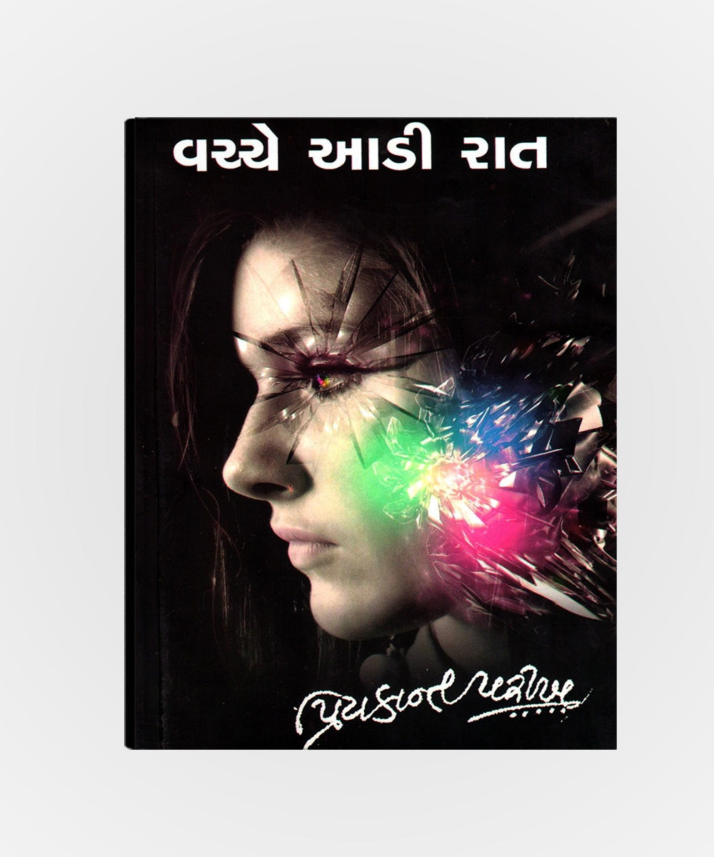 Vacche Aadi Raat