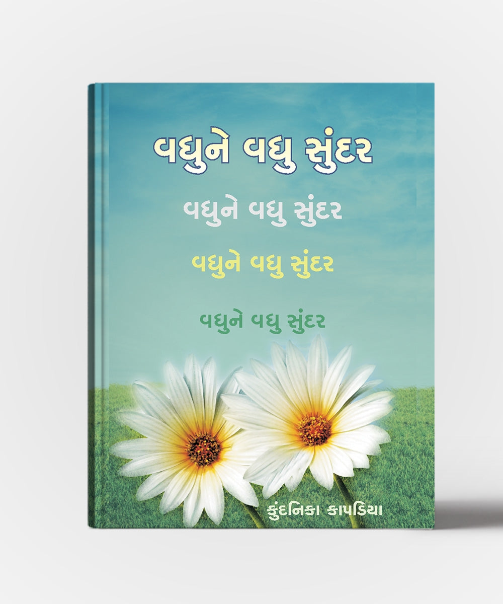 Vadhu Ne Vadhu Sundar