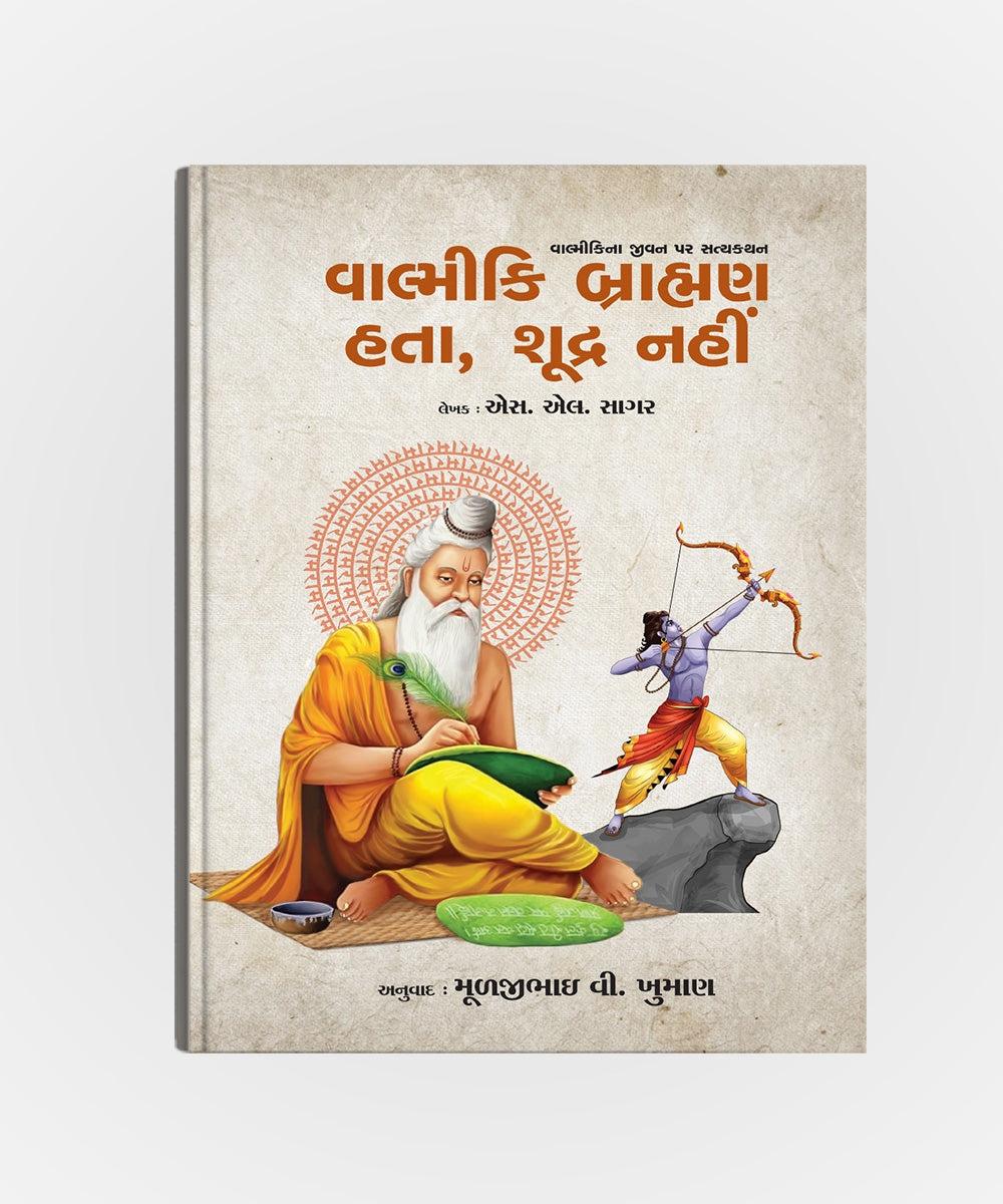 Valmiki Brahamn Hata, Sudra Nahi : Valmikina Jivan Par Satyakathan
