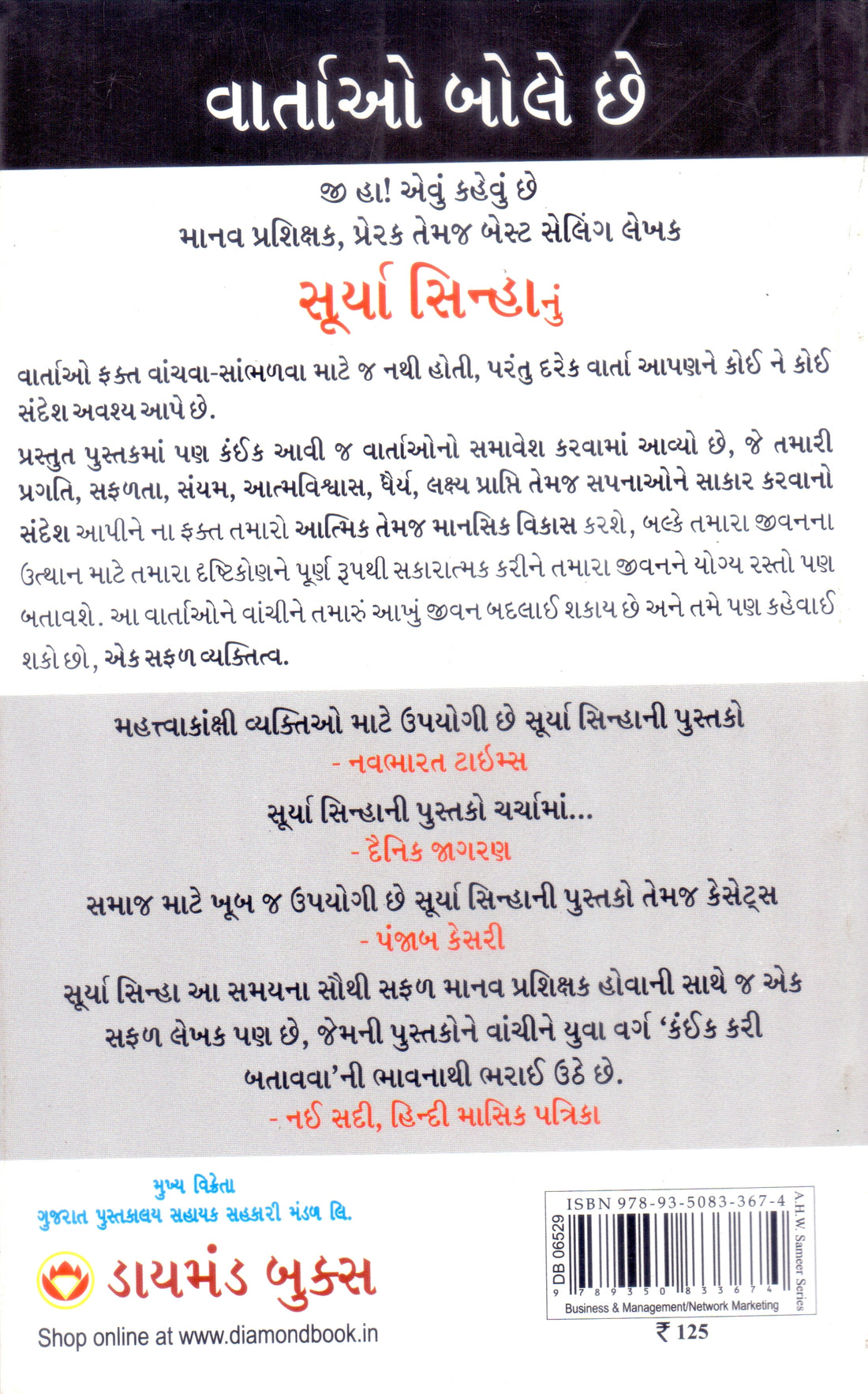 Vartao Bole Chhe