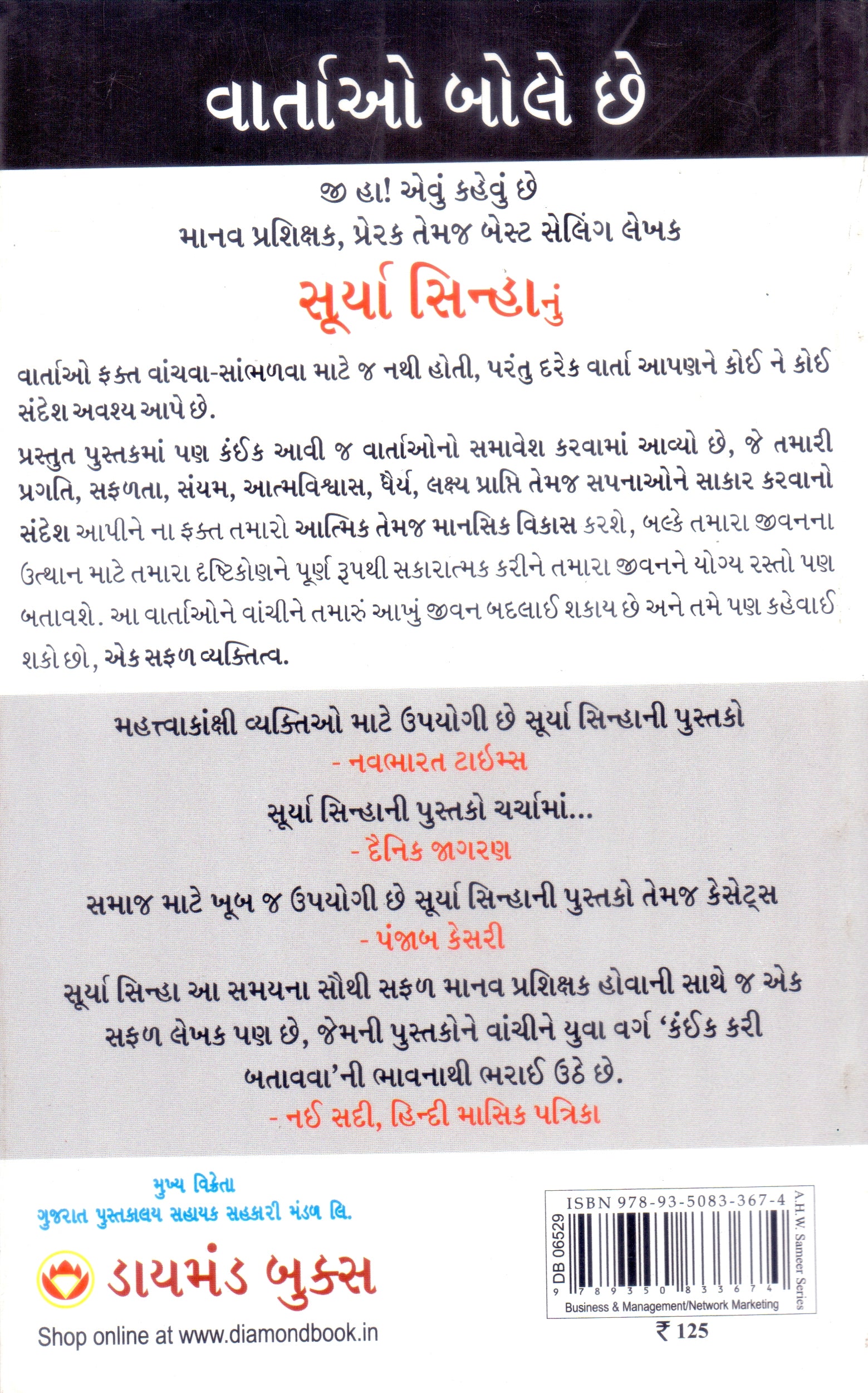 Vartao Bole Chhe