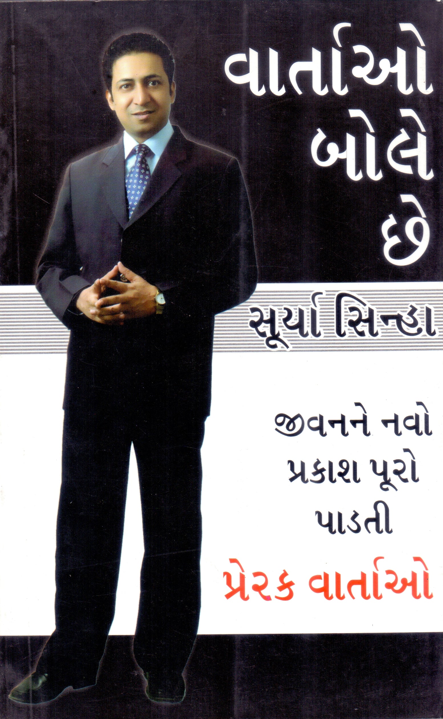 Vartao Bole Chhe