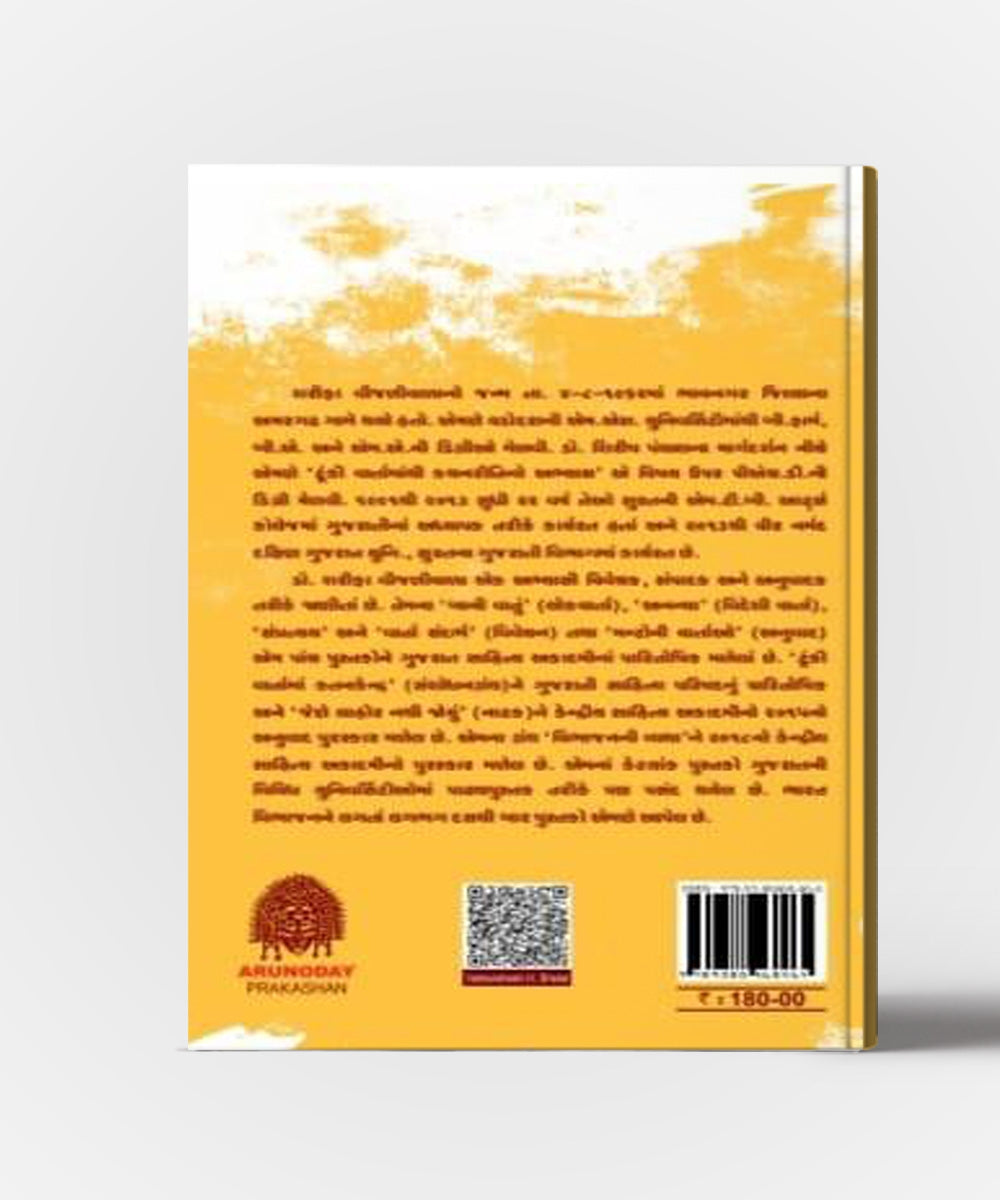 Vartavishesh-Himanshi Shelat