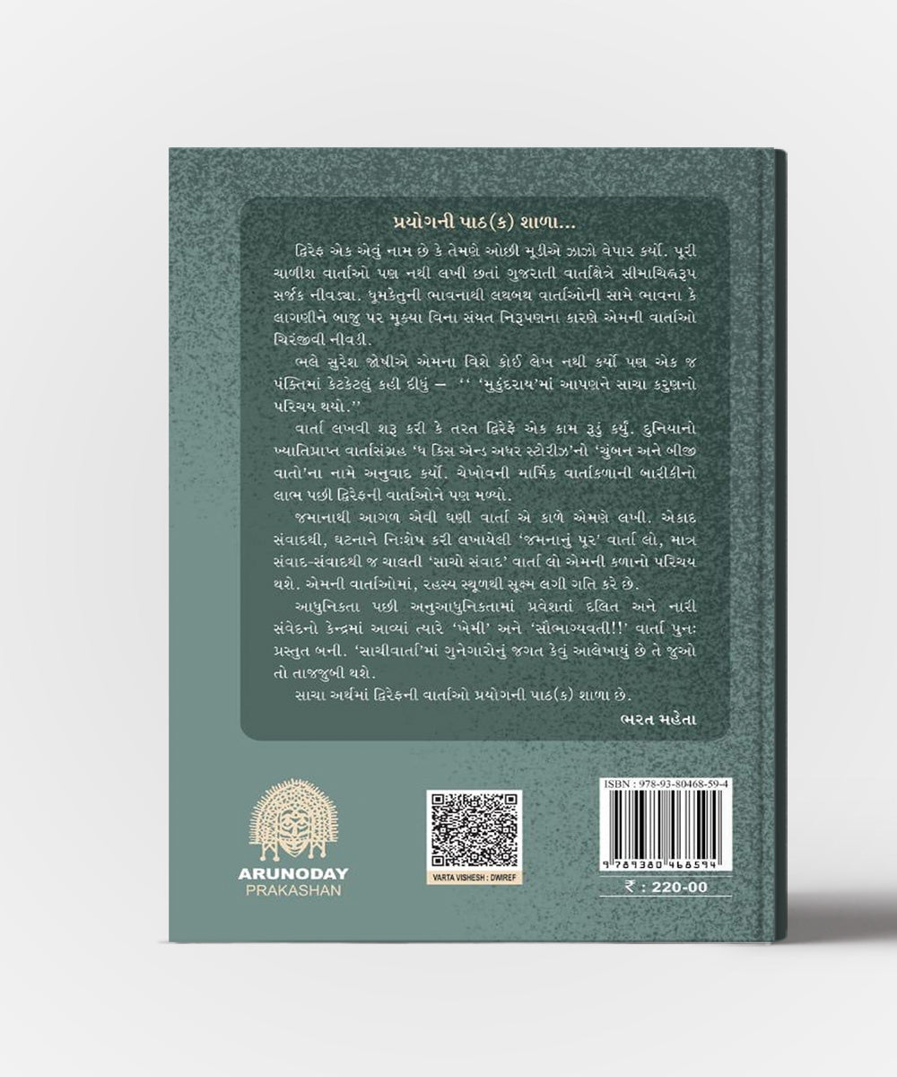 Vartavishesh-Ramnarayan V.Pathak "Dwiref"