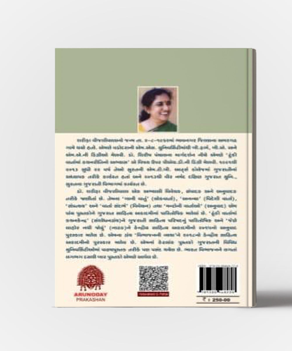 Vartavishesh-Saroj Pathak