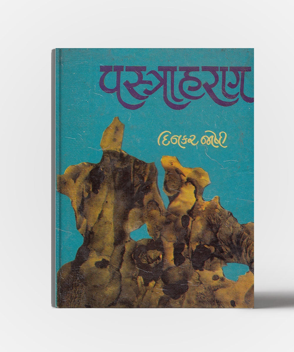 Vastraharan