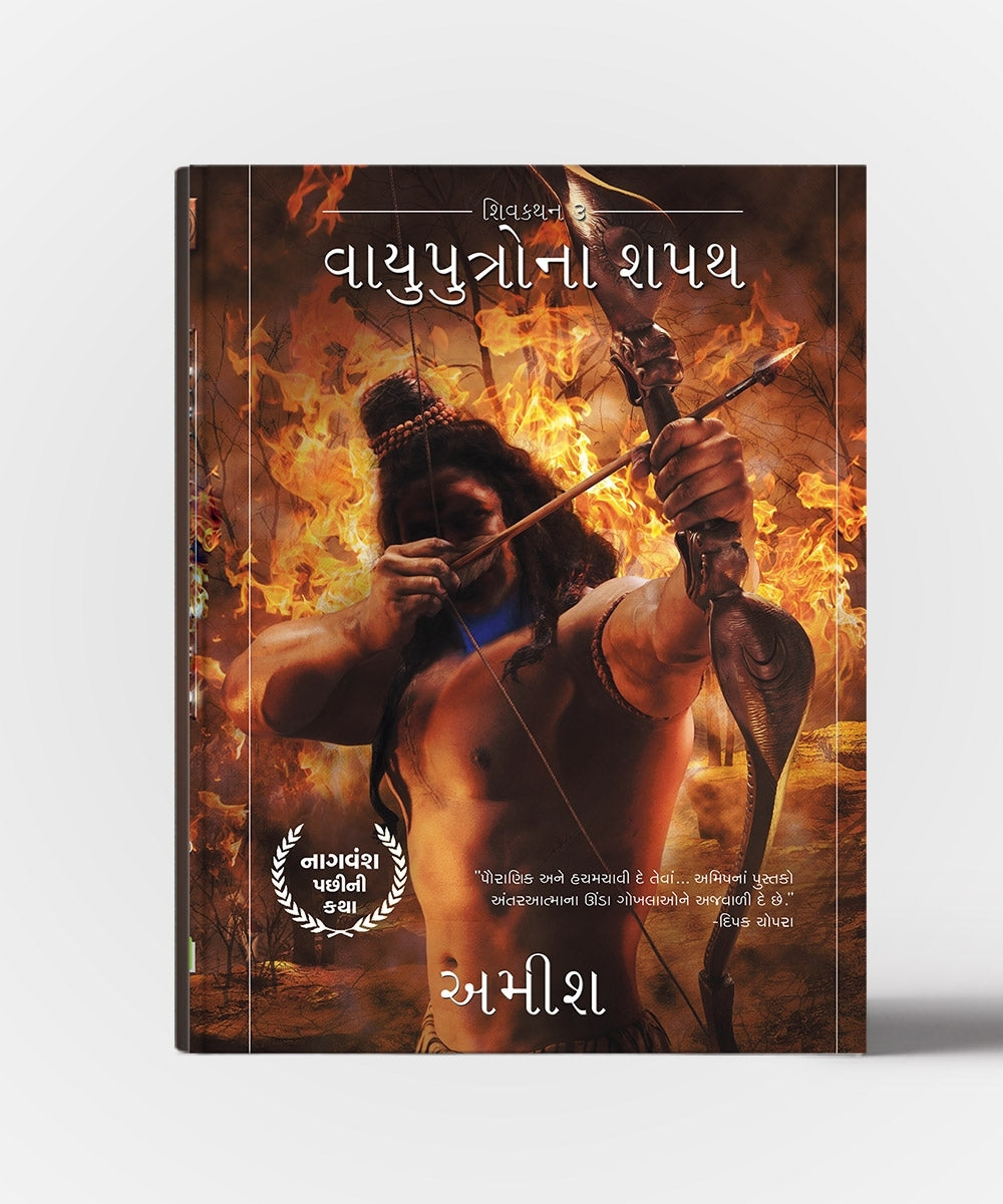 Meluha, Nagvansh and Vayuputro Na Sapath ( All Vol. )