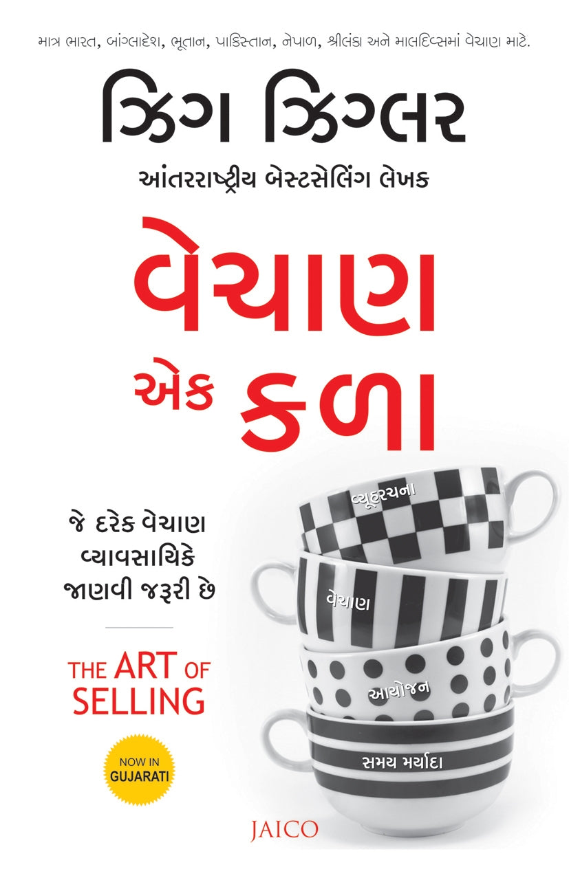 Vechan Ek Kala Translation The Art of Selling (Gujarati)