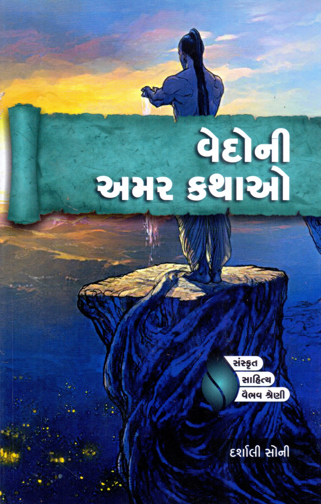 Vedo Ni Amar Kathao